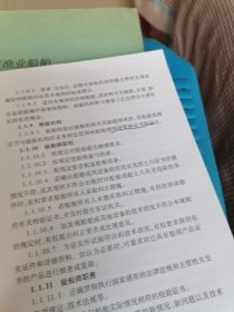 渔业船舶法定检验规则2009（书中有几处划线和写字如图）