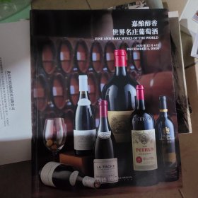 中国嘉德2020秋季拍卖会生命之水-世界威士忌珍酿 嘉酿醇香 世界名庄葡萄酒20201204