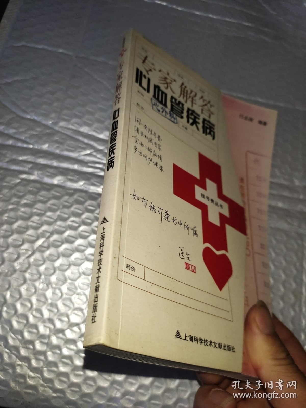 专家解答心血管疾病