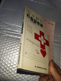 专家解答心血管疾病