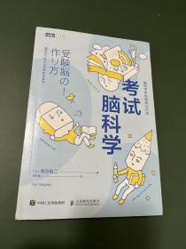 考试脑科学脑科学中的高效记忆法