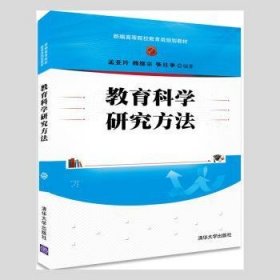 教育科学研究方法