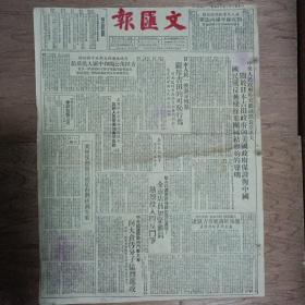 文汇报1952年1月24日对开四版，人民日报社论:美日反动派只能从台湾找到失败；中央人民政府外交部副部长章汉夫关于日本吉田政府向美国政府保证与中国国民党反动残余集团缔结和约的声明；无锡奸商赵章吉就逮，并查封其全部财产；奸商怎样陷害了我？（沈阳人民政府公安局公安员 苑喜明）；小学教员汪淬涓检举逃税奸商，上海校具公司被查出逃税达二亿多元；市东中学等五校，招收初中春季一年级新生；美丽牌香烟广告