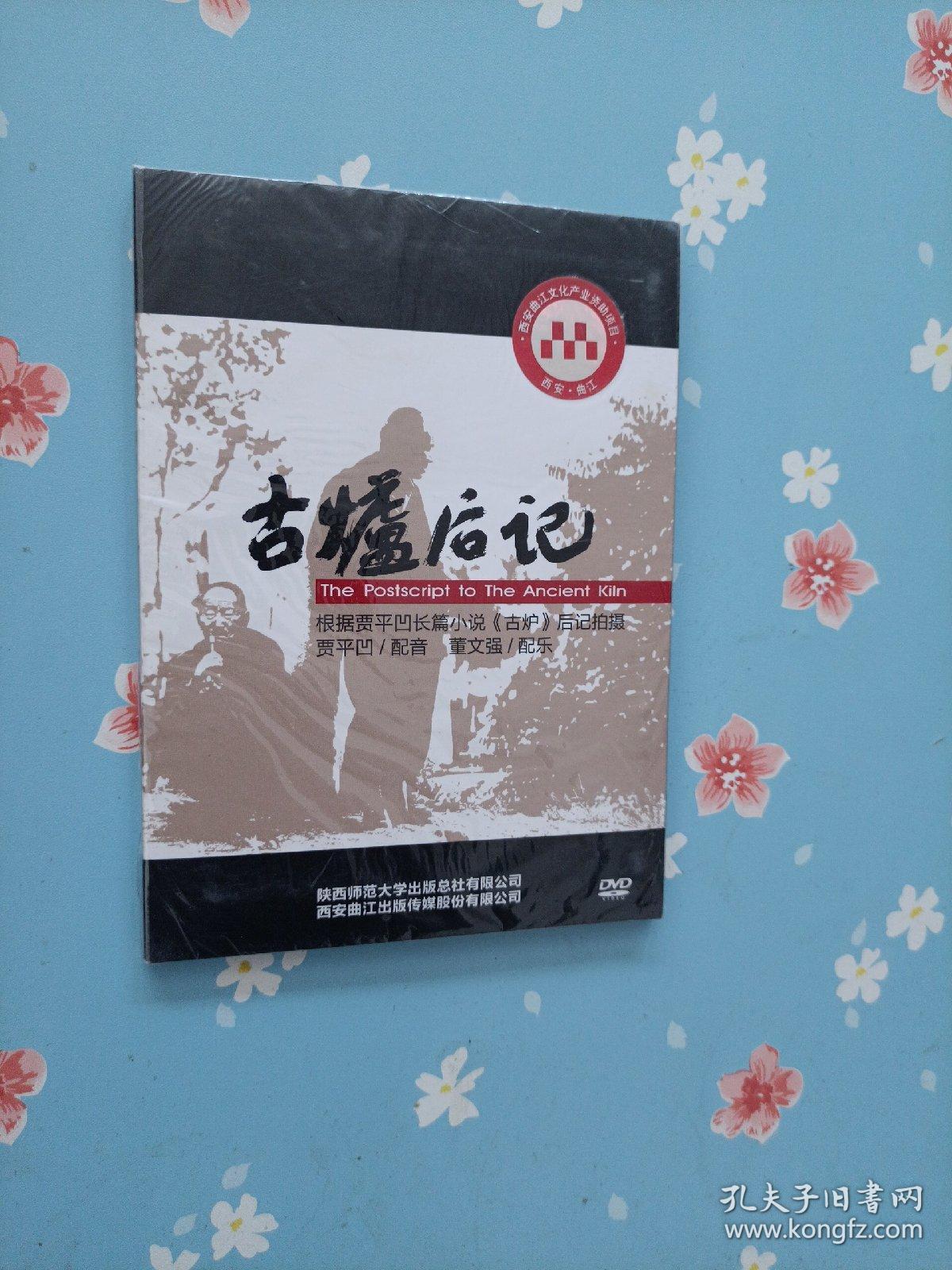 点击查看原图 古炉后记(全新DVD)
