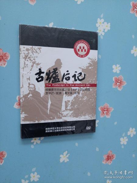 古炉后记(全新DVD)
