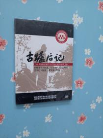 古炉后记(全新DVD）