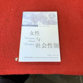 女性与社会性别