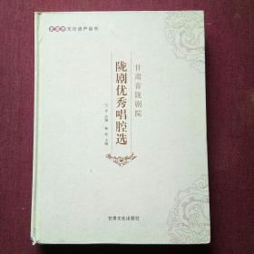陇剧优秀唱腔选（7顶）