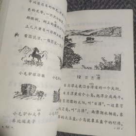 六年制小学课本语文第四册