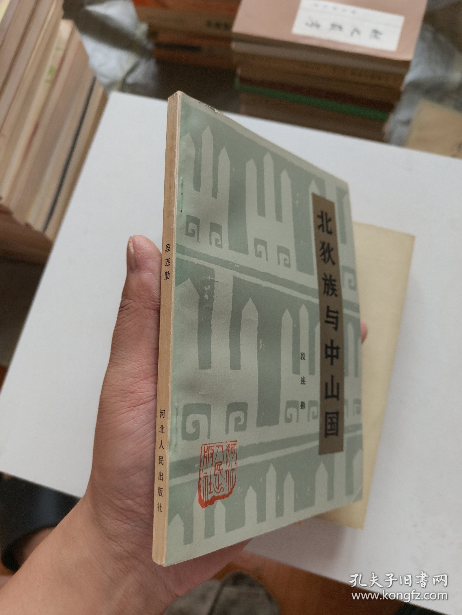 北狄族与中山国