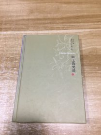 树上的男爵【精装】