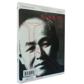 【正版书籍】新书--亲历中国丛书：内山完造魔都上海精装