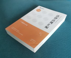 法律法规汇编 主观题速查版（包邮）