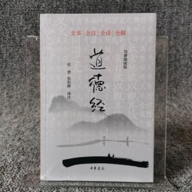 道德经（冯唐插画版）