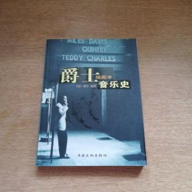 爵士音乐史