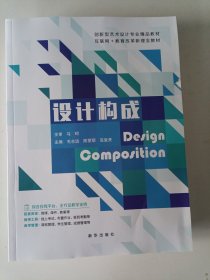 设计构成