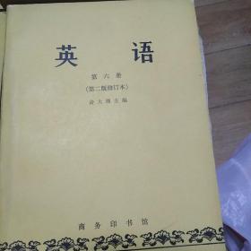 英语第1-6册共6本 再送一本（英语第五册 第六册的习题答案）（金3柜3）