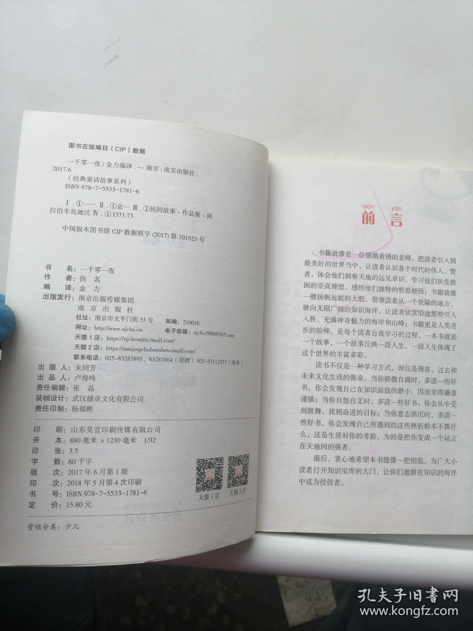 一千零一夜（注音版）/经典童话故事系列