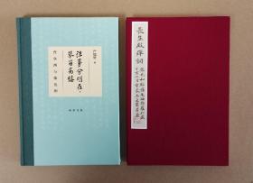 往事分明在，琴笛高楼——查阜西与张充和（精装）