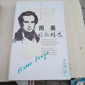 诗歌精选 共八册