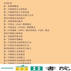 现代推销学第六6版韩光军首都经济贸易大学出9787563823215