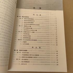 财会专业大学生职业发展与就业指导