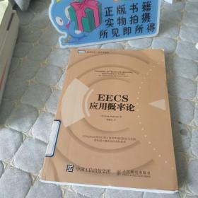 （正版现货）EECS应用概率论