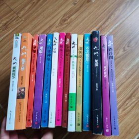 九州·(14本合售详见图)