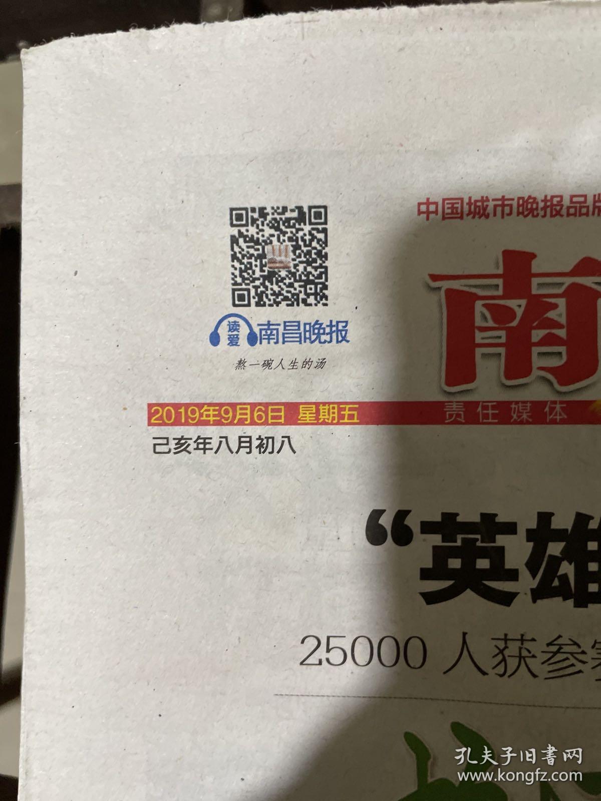 南昌晚报2019.9.6