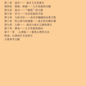 健康心理与人才发展