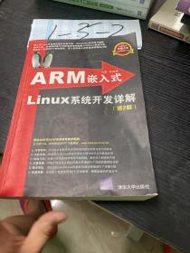 ARM嵌入式Linux系统开发详解（第2版）