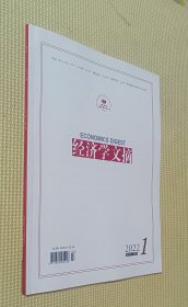 经济学文摘 2022（第1、4期）二册合售