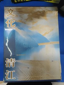 文化清江 320242