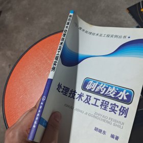 制药废水处理技术及工程实例