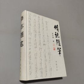 修志隨筆