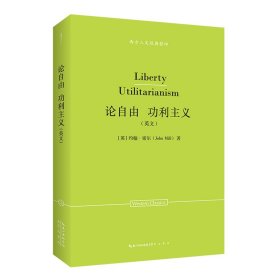 【正版库存书】密尔：论自由 功利主义（英文）-西方人文经典影印16