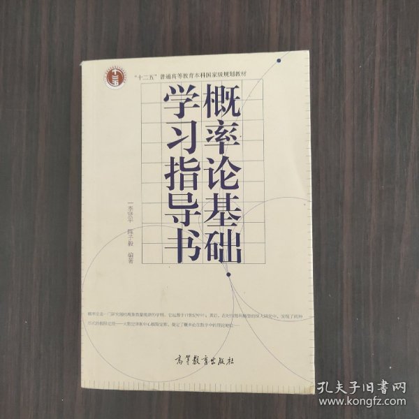 概率论基础学习指导书