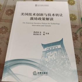 美国技术创新与技术转让激励政策解读 品佳如图