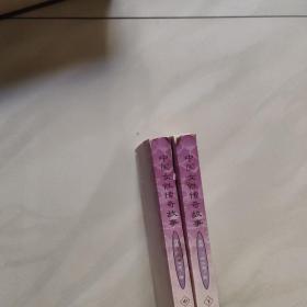 中国女性传奇故事(中 下)