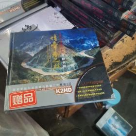 草原天籁歌曲 情牵香巴拉 黑胶CD 2CD  （塑封内贴有赠品贴）