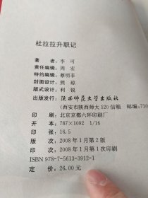 杜拉拉升职记