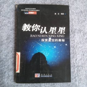 教你认星星:探索星空的奥秘