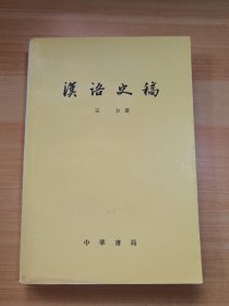 汉语史稿