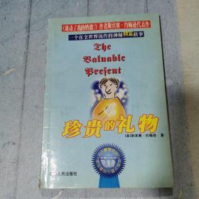 珍贵的礼物：斯宾塞经典系列