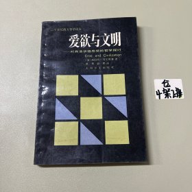 爱欲与文明