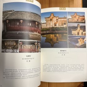 上海锦绣文章出版社·《上海市我身边的历史建筑优秀摄影作品集（闵行）》·16开