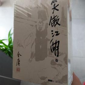 笑傲江湖，正版，拍前咨询。