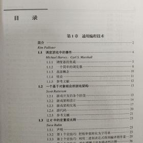 游戏编程精粹（2、3册）  （2本合售）