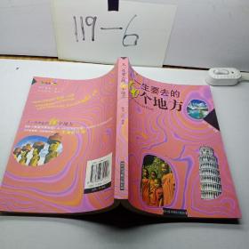 人一生要去的60个地方