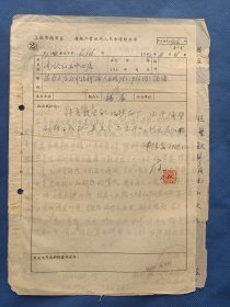 六十年代前后 上海市南区 房地产管理所人民来信经办单 来文者：南饮红卫中心店。尺寸26*18厘米，2页